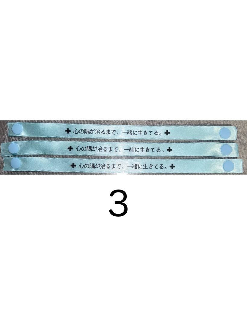 お守り腕輪 1~4