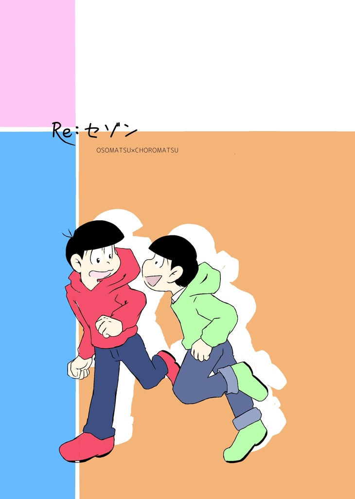 Re:セゾン