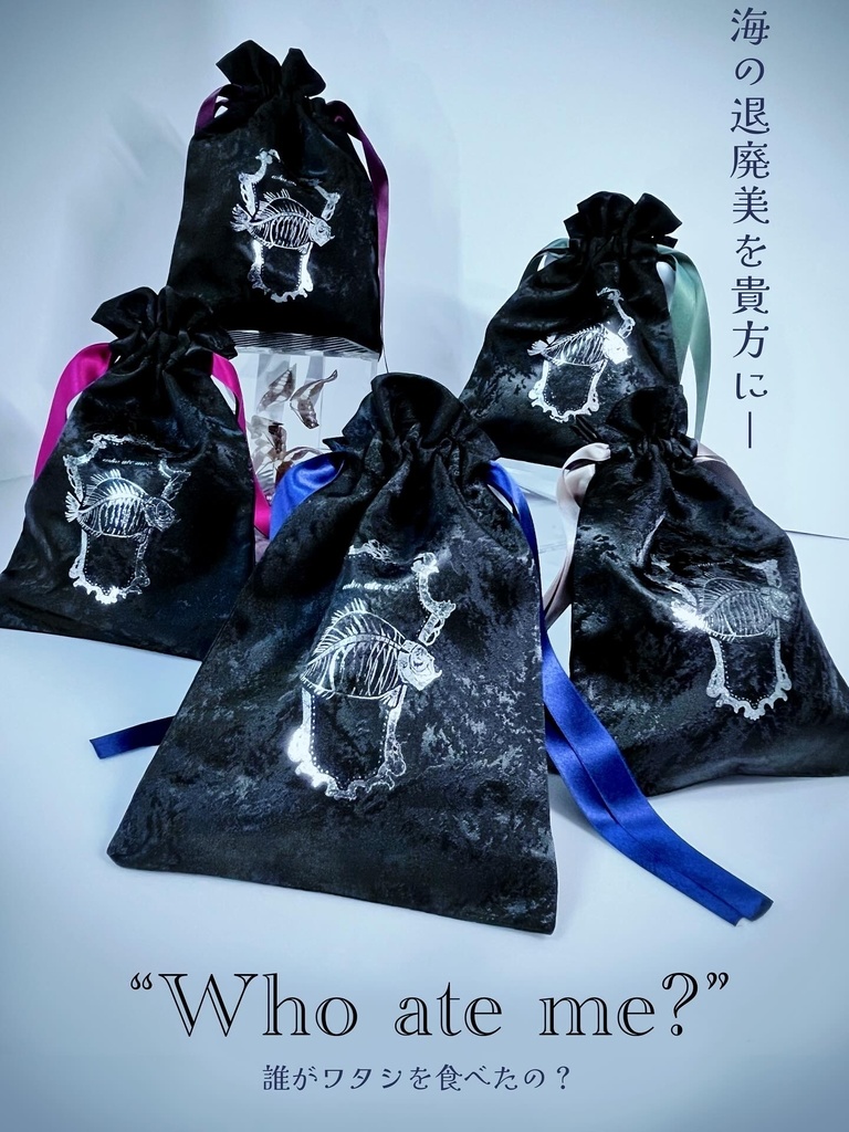 『who ate me？』巾着ポーチ