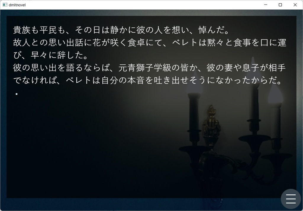 ディミレト短編集サウンドノベル