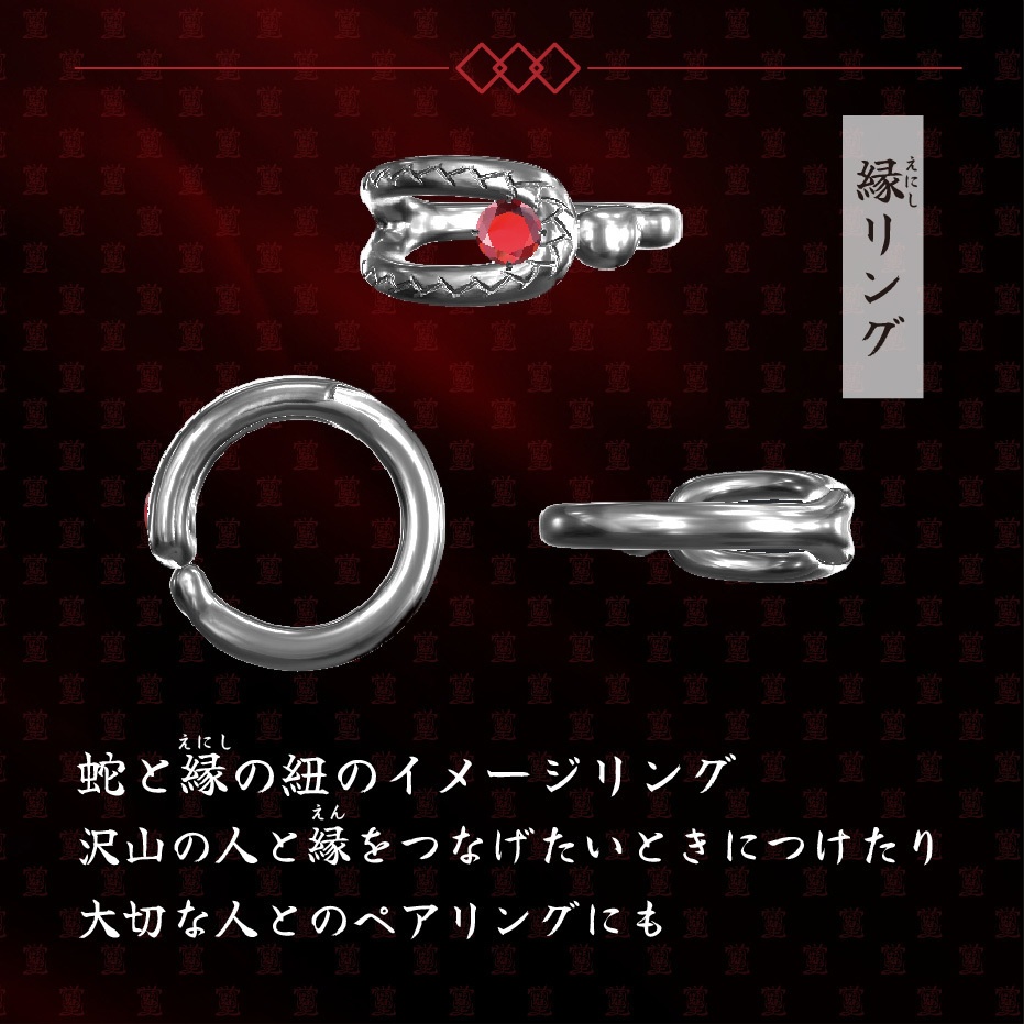 【指輪/3Dモデル】うわばみ堂リングセット【VRChat向けアクセサリー】