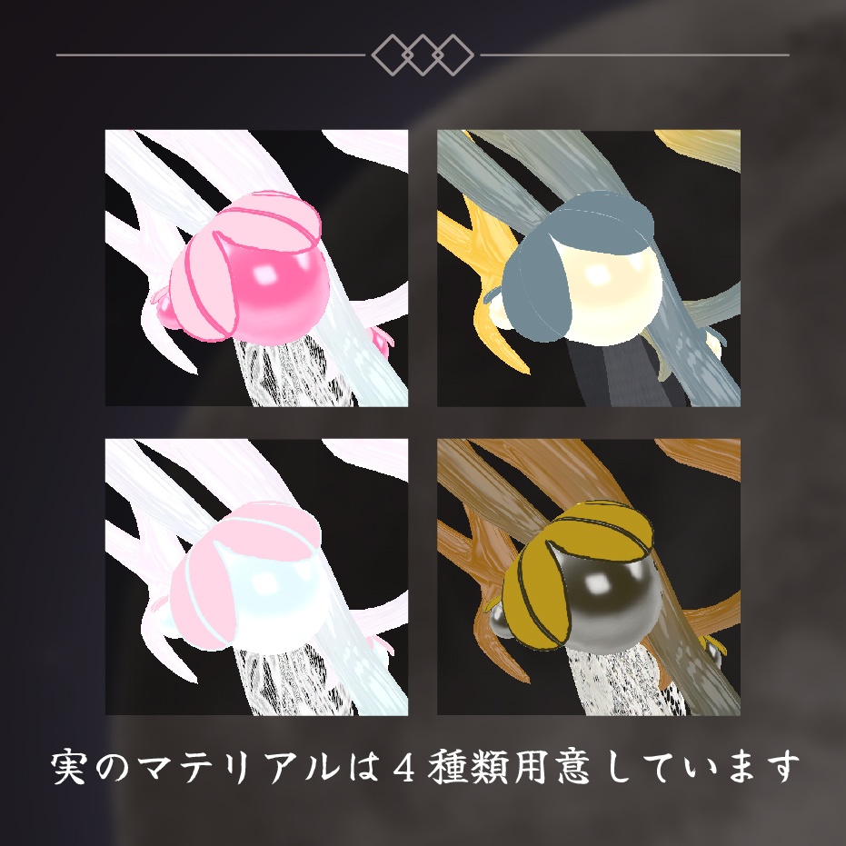 【3Dモデル】玉の枝 角・かんざし【VRChat向けアクセサリー】