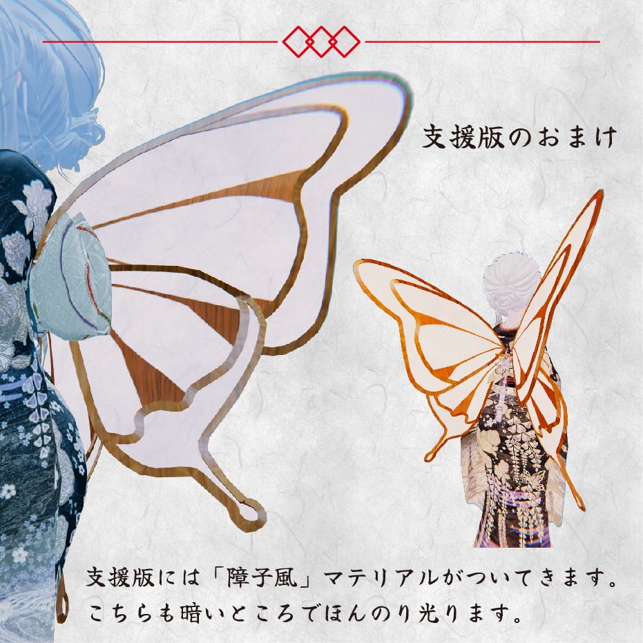 【セール中/3Dモデル】和柄蝶々【VRChat向けアクセサリー】