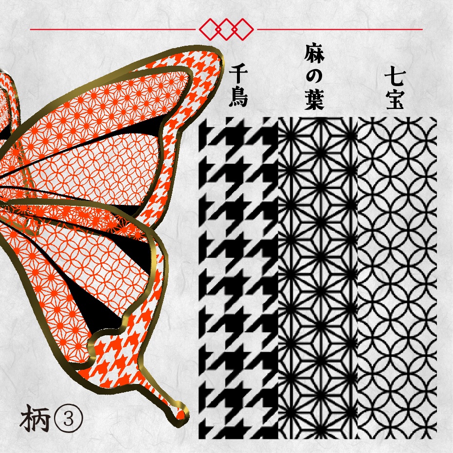 【セール中/3Dモデル】和柄蝶々【VRChat向けアクセサリー】