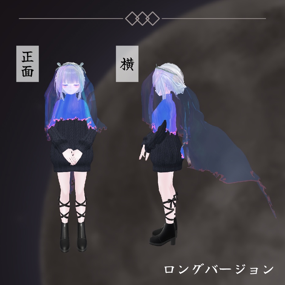 【セール中/3Dモデル】ひねずみのベール【VRChat向けアクセサリー】