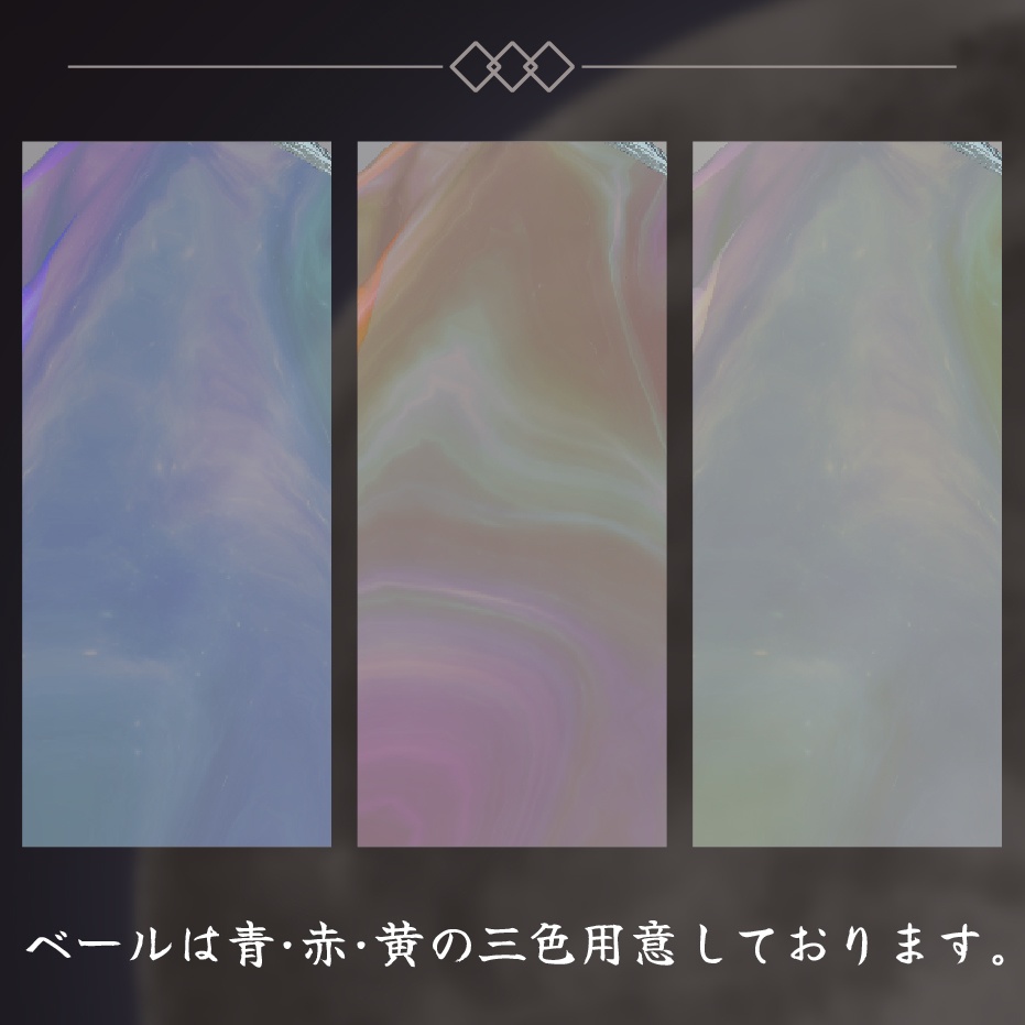 【セール中/3Dモデル】ひねずみのベール【VRChat向けアクセサリー】