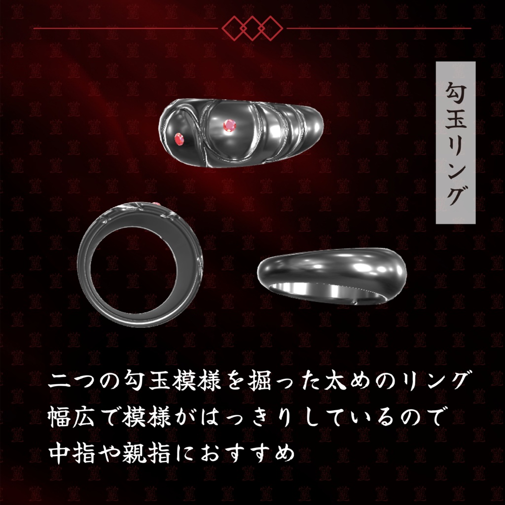 【指輪/3Dモデル】うわばみ堂リングセット第二弾【VRChat向けアクセサリー】