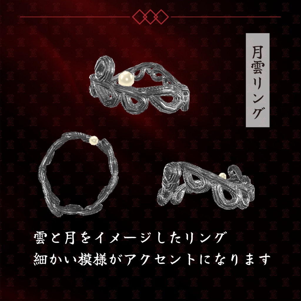 【指輪/3Dモデル】うわばみ堂リングセット第二弾【VRChat向けアクセサリー】