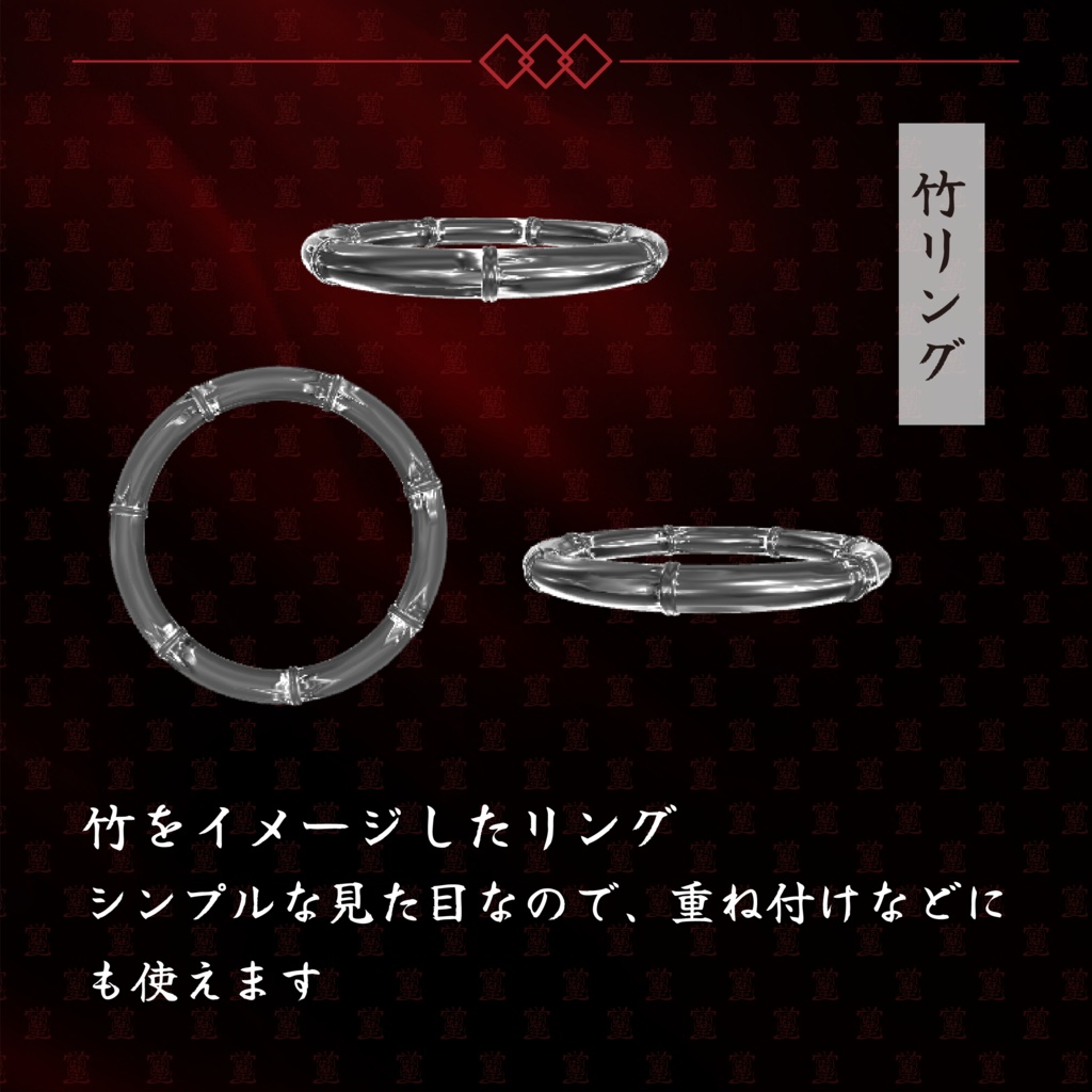 【指輪/3Dモデル】うわばみ堂リングセット第二弾【VRChat向けアクセサリー】