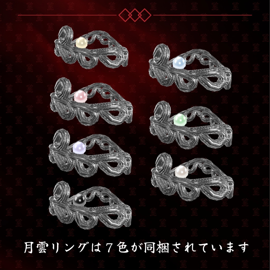 【指輪/3Dモデル】うわばみ堂リングセット第二弾【VRChat向けアクセサリー】