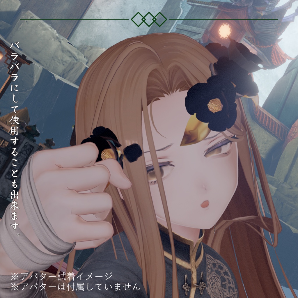 【セール中/3Dモデル】椿ヘイロー【VRChat向けアクセサリー】