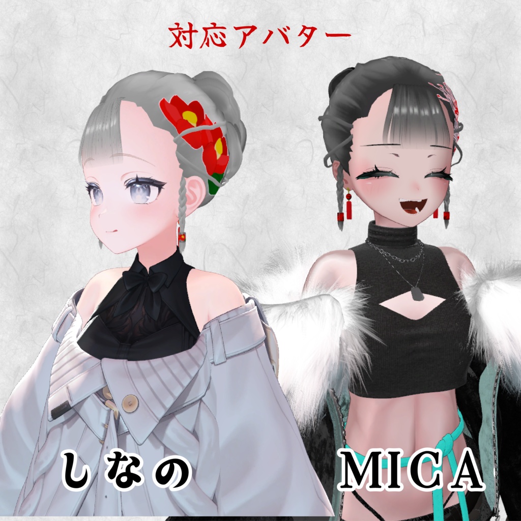 【16アバター対応/3D髪型/セール中】華髪 イヤリング付き【VRChat向け髪型】