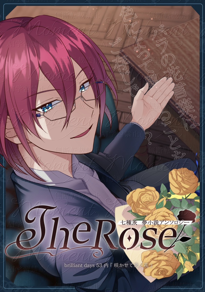 茨夢創作アンソロジー　The Rose