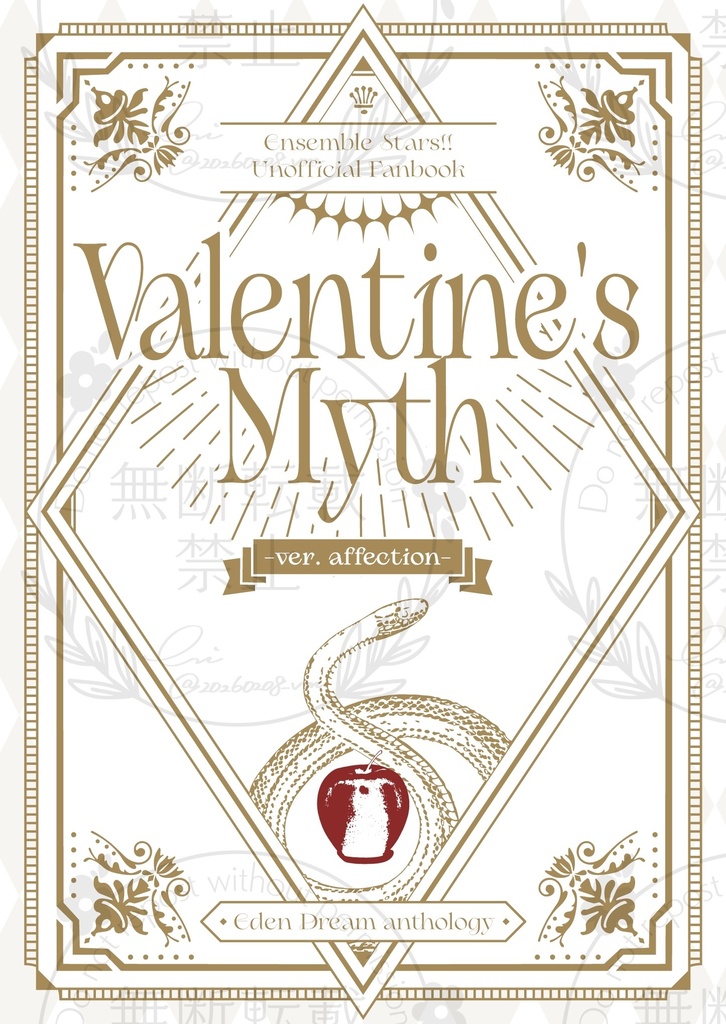 【Aセット】Eden夢アンソロ Valentine's Myth -ver.affection-