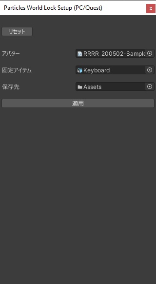 無料「VRCHAT」ワールド固定アイテム自動設定ツール