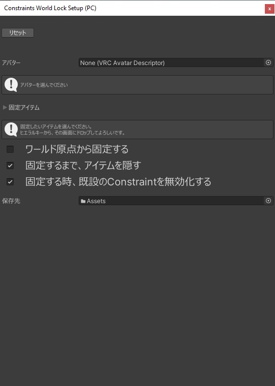 無料「VRCHAT」ワールド固定アイテム自動設定ツール