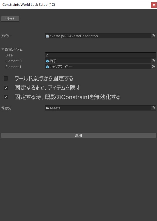 無料「VRCHAT」ワールド固定アイテム自動設定ツール