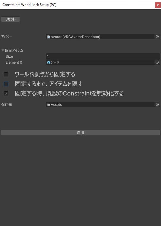 無料「VRCHAT」ワールド固定アイテム自動設定ツール
