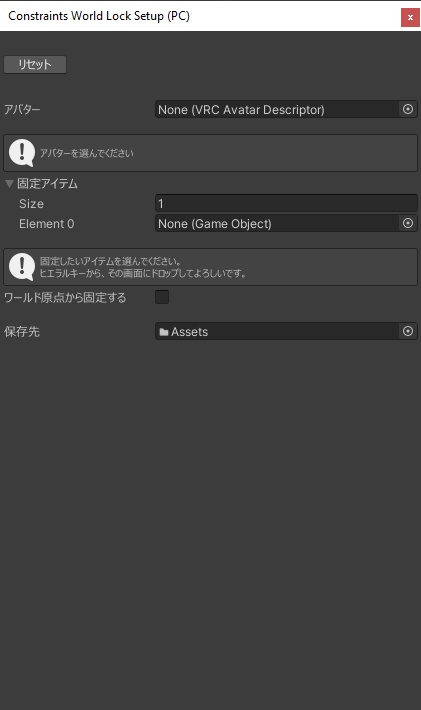 無料「VRCHAT」ワールド固定アイテム自動設定ツール