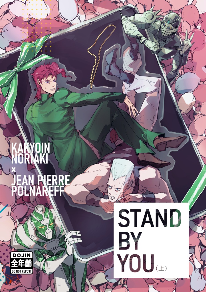 Stand By You (上)
