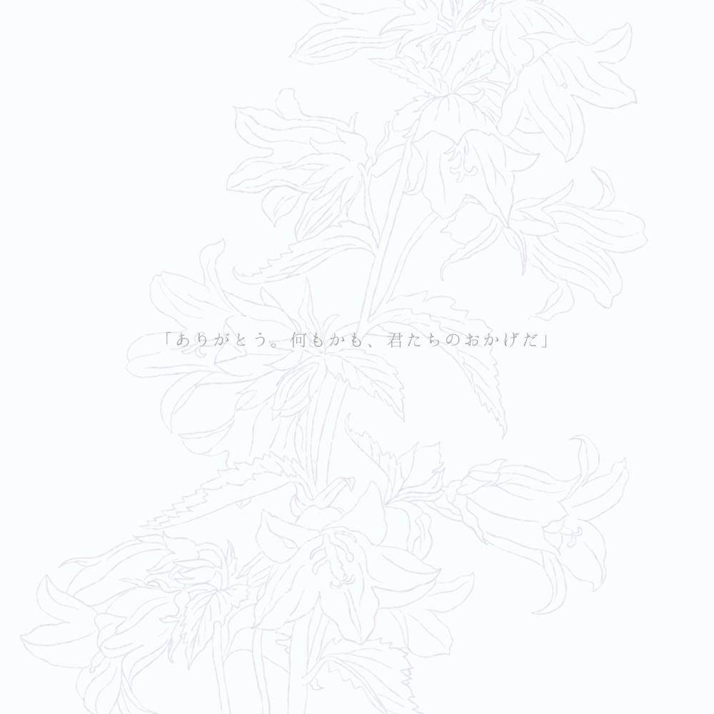 CoC6版シナリオ『遠望のカンパニュラ』