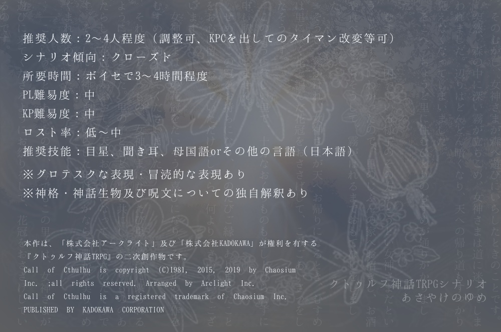 CoC6版シナリオ『あさやけのゆめ』