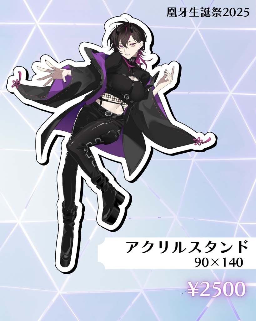 凰牙生誕祭2025記念グッズ