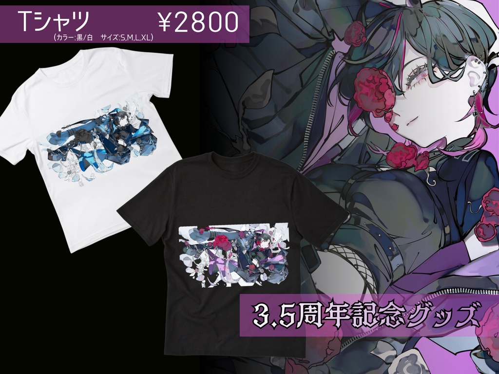 3.5周年記念グッズ
