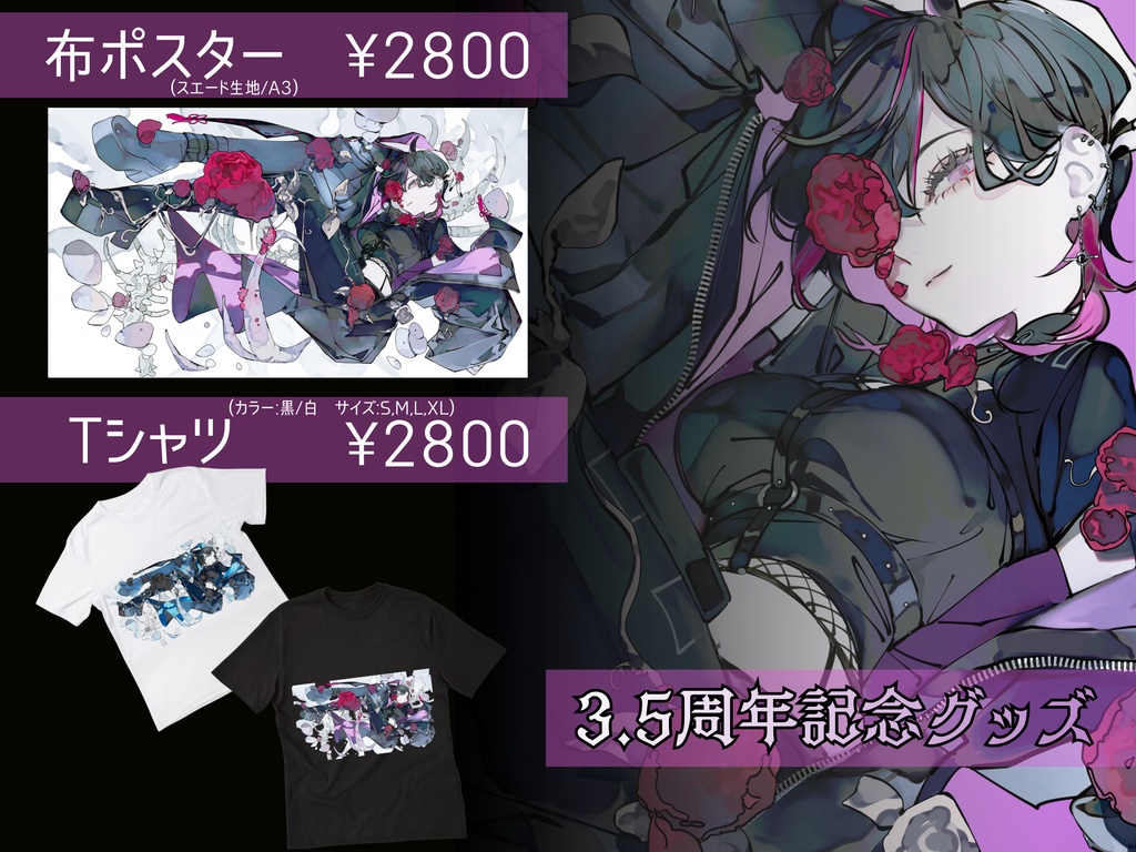3.5周年記念グッズ