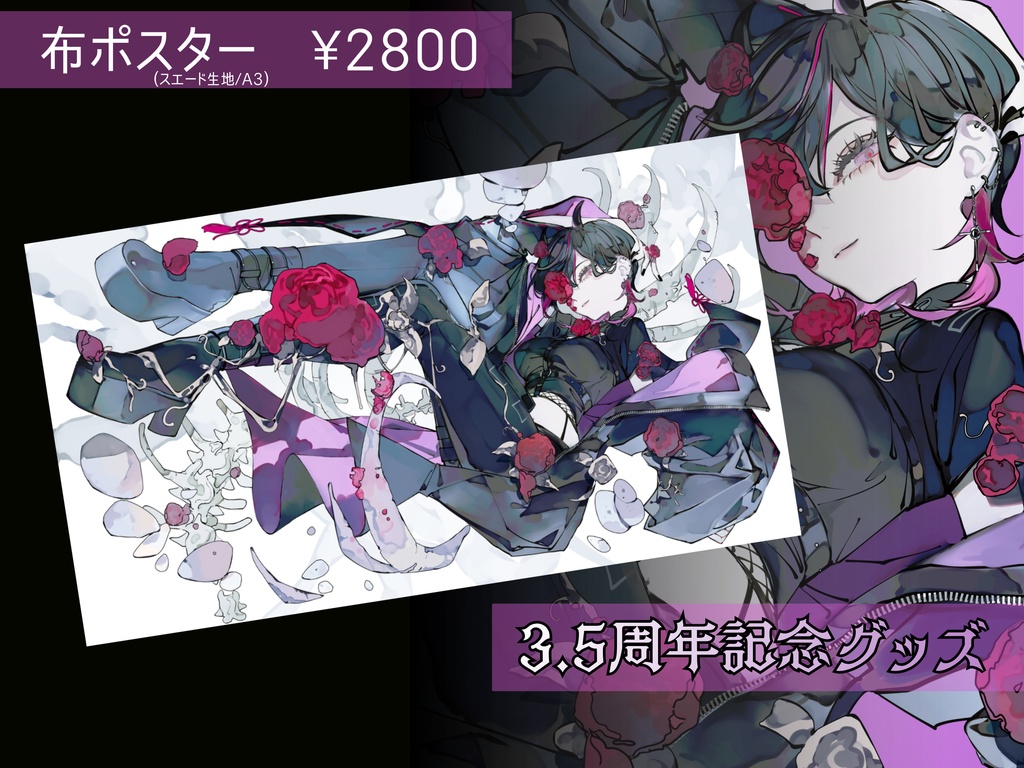 3.5周年記念グッズ