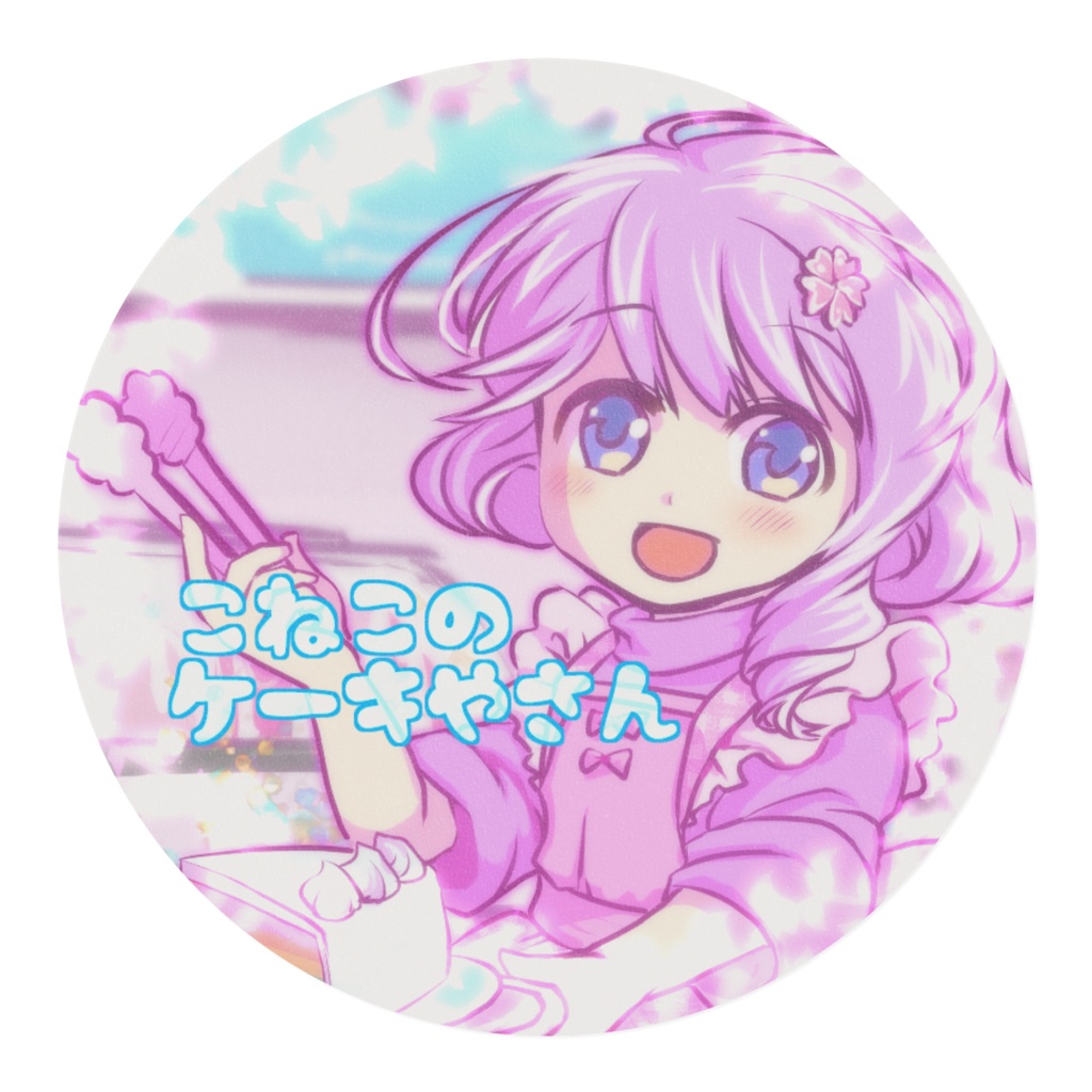 こねこのケーキ屋さん スイーツ【荊街】