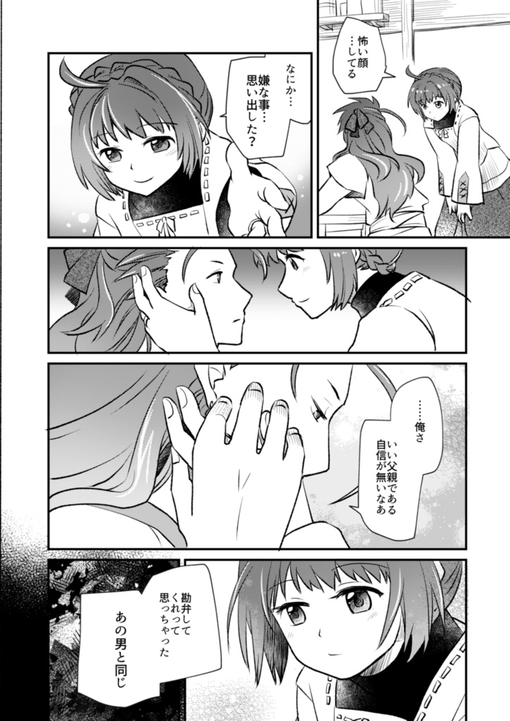 あしたのはなしをしよう【AUR】(PDF版