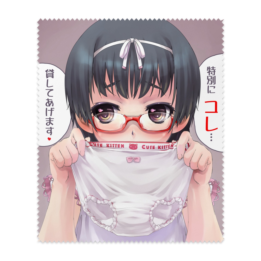 あなた様専用メガネ拭き