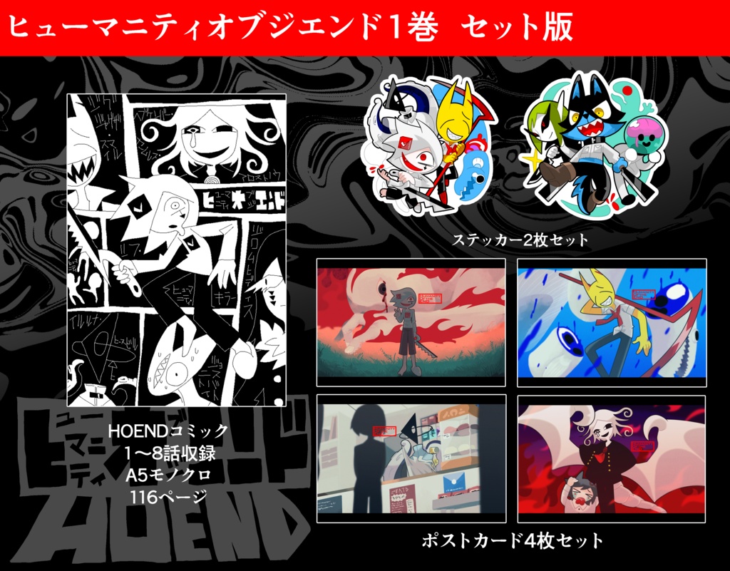 ヒューマニティオブジエンド 1巻