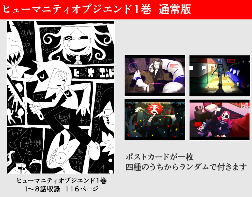 ヒューマニティオブジエンド　1巻