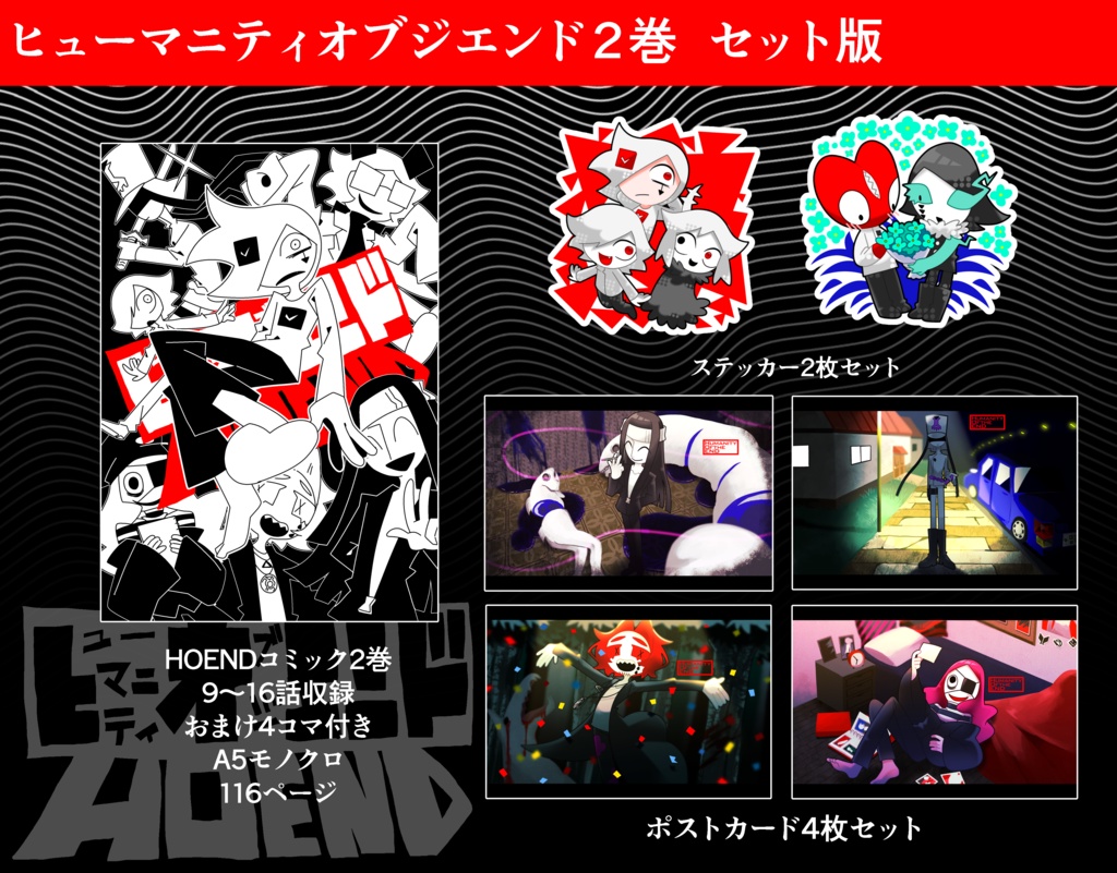 ヒューマニティオブジエンド 2巻