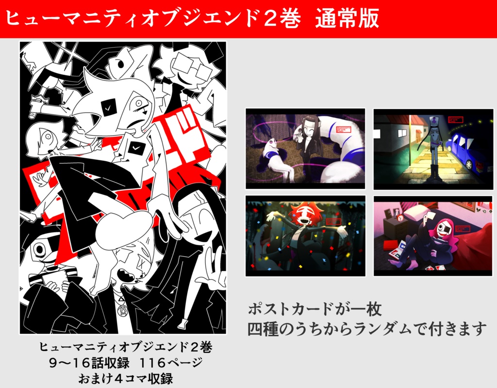 ヒューマニティオブジエンド　2巻