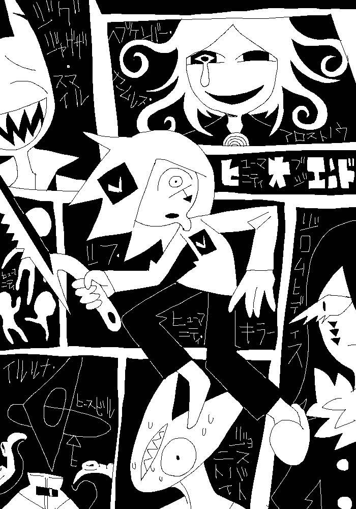 HOEND落書き集