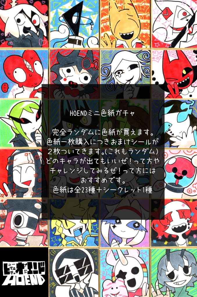HOENDミニ色紙ガチャ