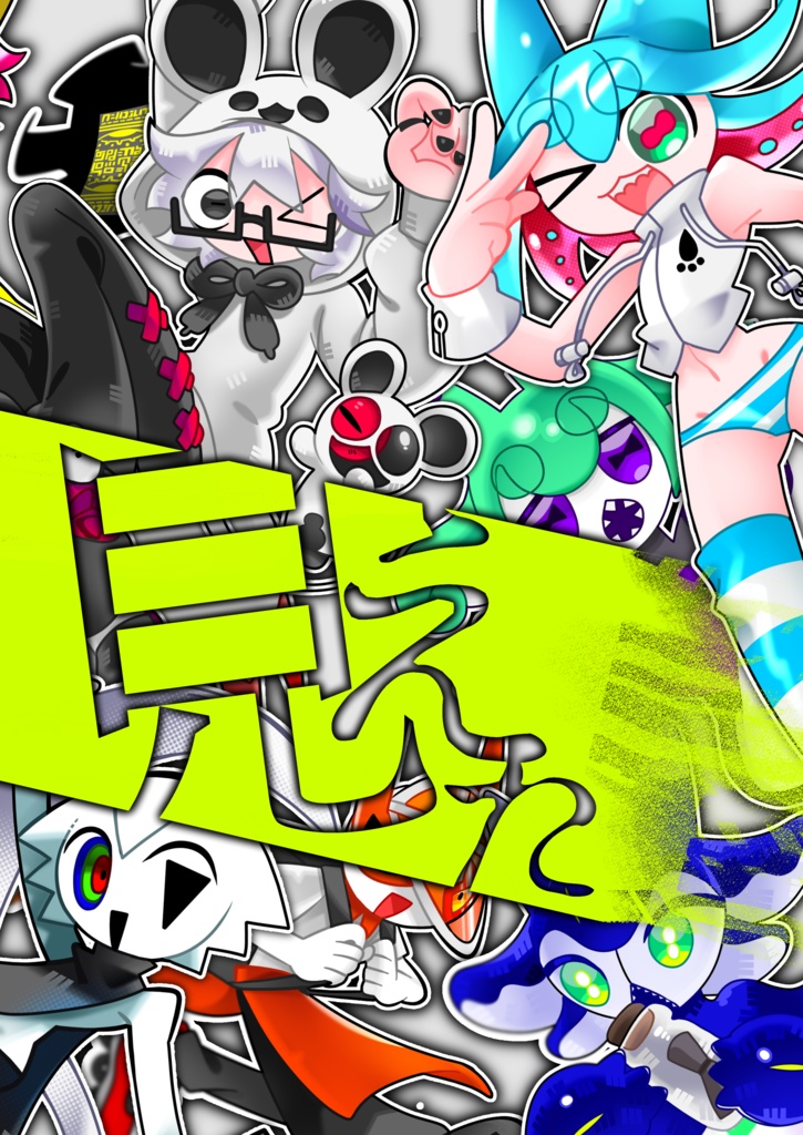 イラストまとめ本「見えた」