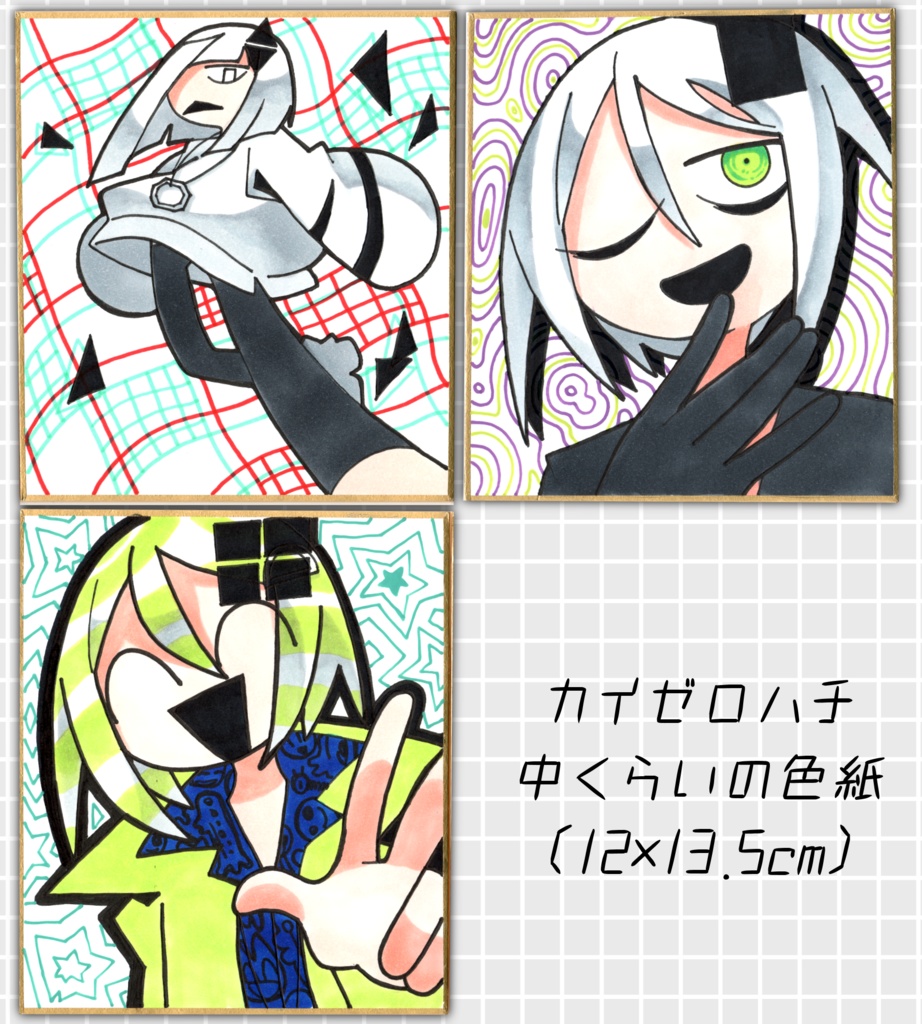 カイゼロハチ　中くらいの色紙