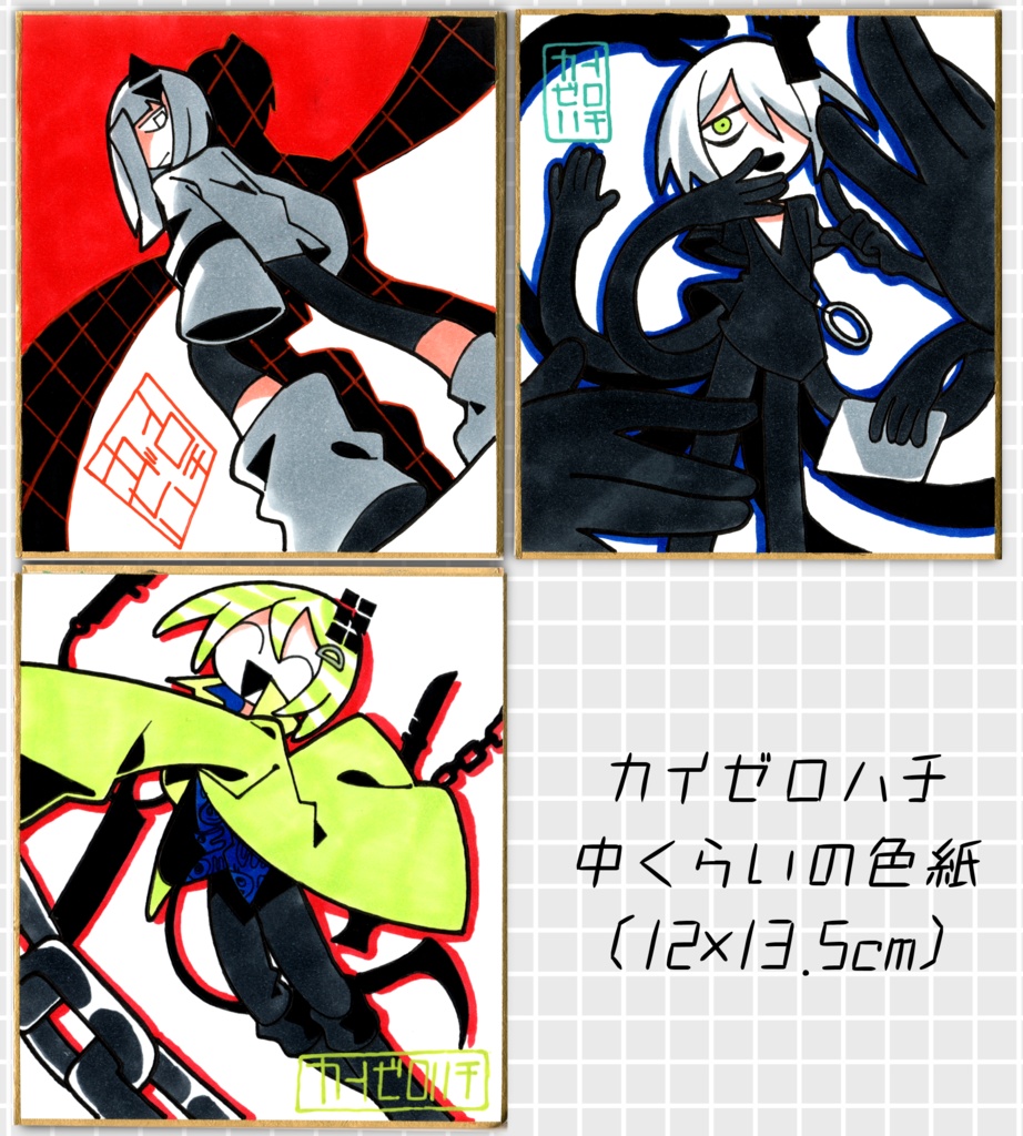 カイゼロハチ中くらいの色紙再び
