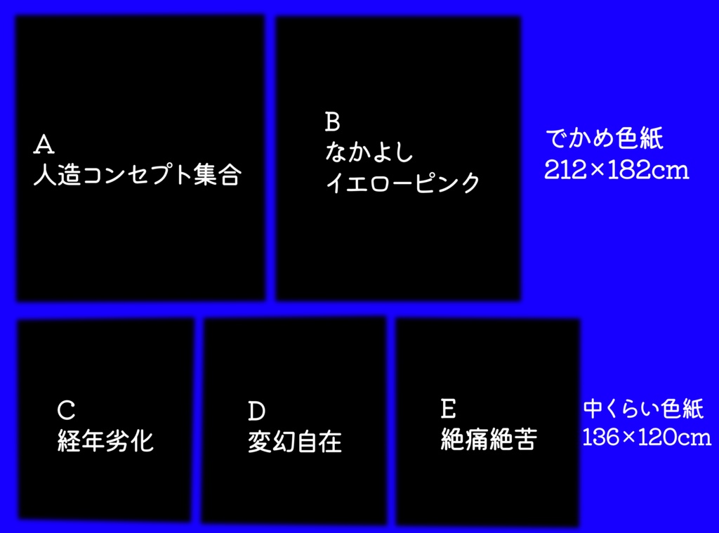 エラーコンセプツ色紙(でかめの色紙もある)