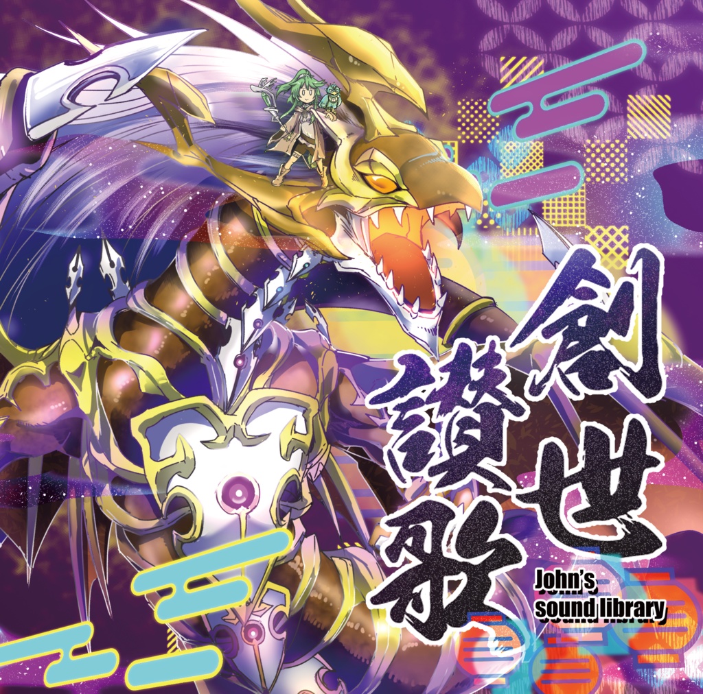 創世讃歌 | 万物創世祭福井