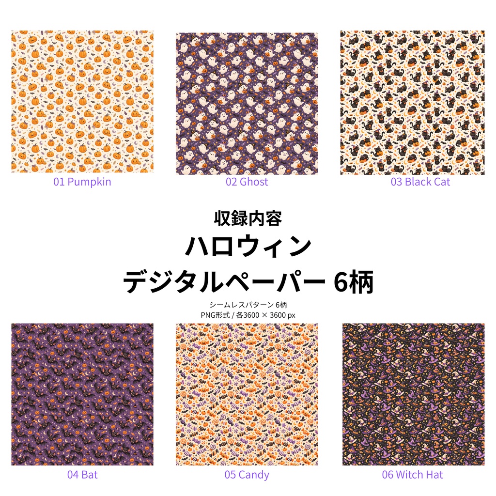 キュートなハロウィン 12x12 Printable Paper|デジタルペーパー6柄セット