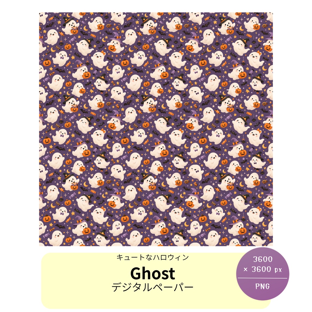 キュートなハロウィン Ghost 12x12 Printable Paper|デジタルペーパー1柄