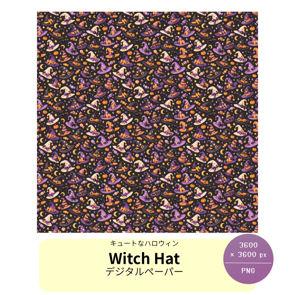 キュートなハロウィン Witch Hat 12x12 Printable Paper｜デジタルペーパー1柄
