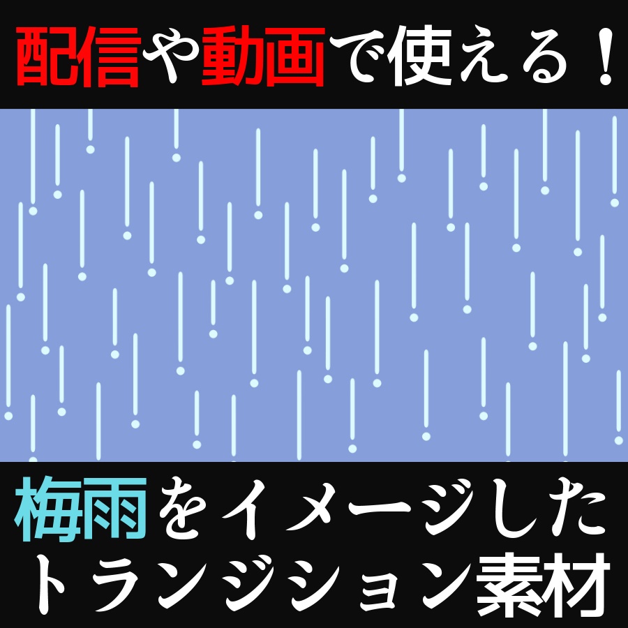 梅雨のトランジション(動画素材)
