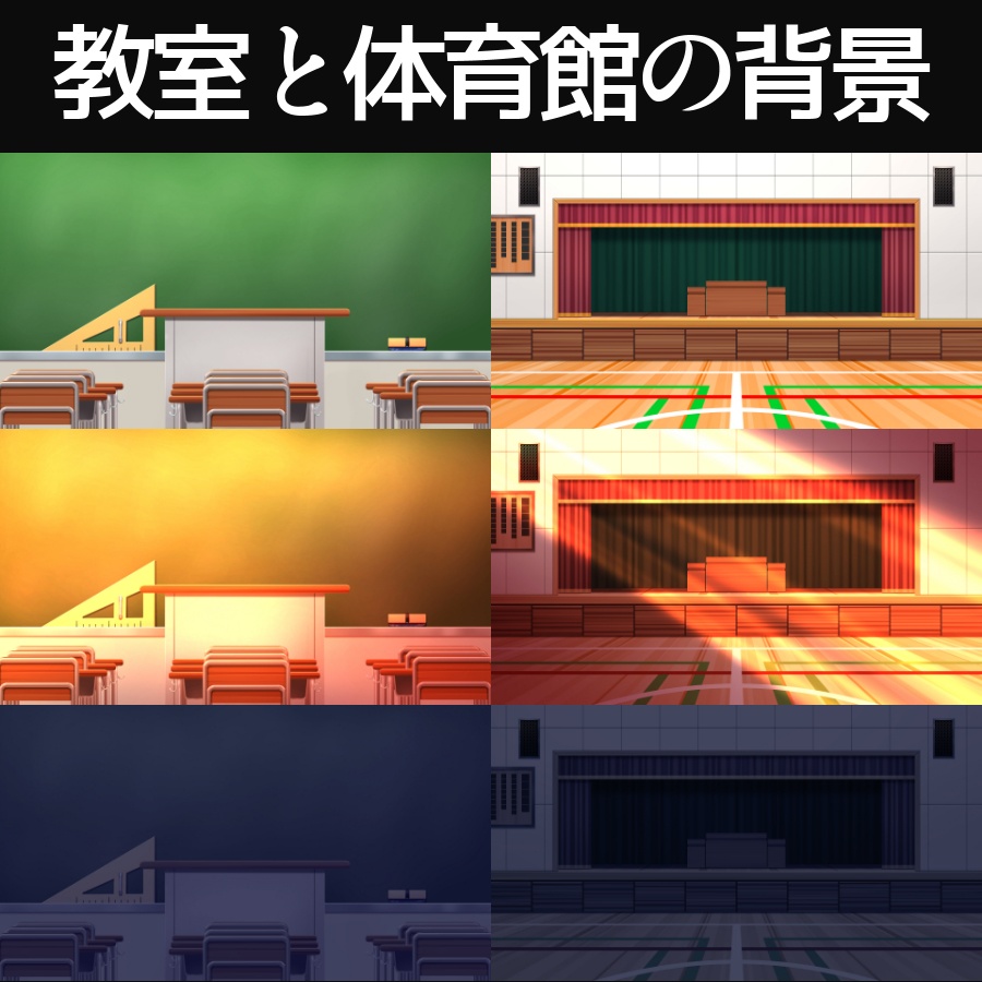 教室と体育館の背景(時間差分)