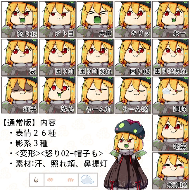 【古のものらしきもの】立ち絵